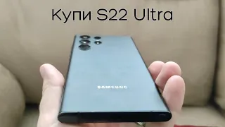 Стоит ли покупать Samsung galaxy S22 Ultra #samsung #s22ultra #s23ultra