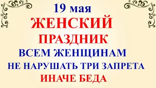 19 мая День Иова. Что нельзя делать 19 мая День Иова. Народные традиции и приметы дня.