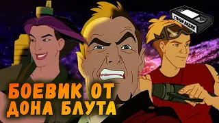 TITAN A. E. | Гибель Земли и карьеры режиссера