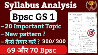👉 GS 1 के Important Topics | Syllabus Analysis Bpsc Gs 1 | 69 और 70 Bpsc के लिए | Bpsc syllabus new