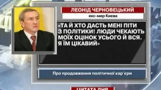 Черновецький: Та й хто дасть мені піти з по...