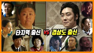 한국 영화 속, 경상도 사투리 연기 완벽 총정리 (비 경상도 출신 VS 경상도 출신 경상도 사투리 연기 비교)