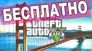 GTA 5 бесплатно! Забери бесплатно свою GTA 5 через Epic Games!