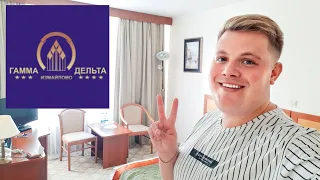 УСТРОИЛ СЕБЕ ОТПУСК🥳 МОСКВА🇷🇺 ГОСТИНИЦА ИЗМАЙЛОВО ДЕЛЬТА 4* ОБЗОР НОМЕРА🏨 ПЛЮСЫ И МИНУСЫ