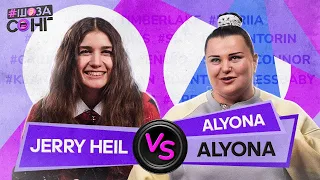 JERRY HEIL та ALYONA ALYONA перед НАЦВІДБОРОМ ЄВРОБАЧЕННЯ відгадують УКРАЇНСЬКИЙ РЕП на ШоЗаСонг