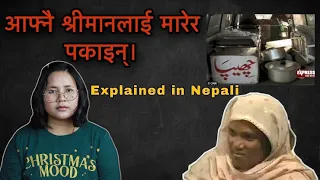 Zainab Bibi - Tiktok's Cannibal Aunty (Explained in Nepali)