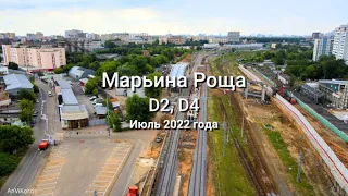 Марьина Роща (D2, D4), строительство нового остановочного пункта (июль 2022 г.).