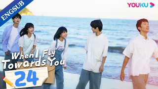 [When I Fly Towards You] EP24 | Cute Girl Pursues Her Cold Tutor | Zhou Yiran/Zhang Miaoyi | YOUKU