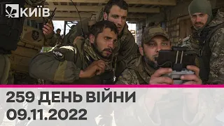 🔴 259 день війни - 09.11.2022 - марафон телеканалу "Київ"