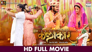 FULL MOVIE - SAIYAN HAMAR KALAKAR BAA  #ArvindAkelaKallu #ArunaGiri #AwadheshMishra | Bhojpuri Movie