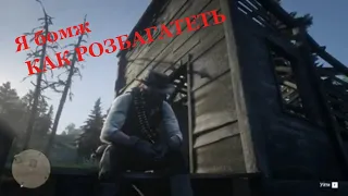 Как разбогатеть Джону Марстону RDR2