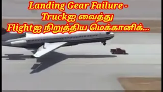 flight landing gear failure - Flight saved by the truck...