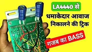 LA4440 से धमाकेदार आवाज निकालने का ट्रिक || हिंदी ||  ( You Like Electronic )