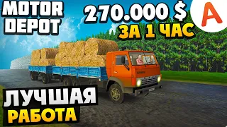 Лучшая Работа - Перевозка Сена - Motor Depot (мобильные игры)