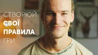 Годі Намагатися Усім Подобатися!