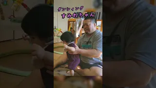 【ダンス？】すみれちゃん遊ばれる？