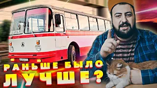 АВТОБУСЫ ПРОШЛОГО БЫЛИ ЛУЧШЕ, и вот почему...