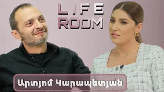 LIFEROOM | Արտյոմ Կարապետյանը`որդու ծառայության,նոր գործի, կրկին ամուսնանալու, երջանիկ լինելու մասին