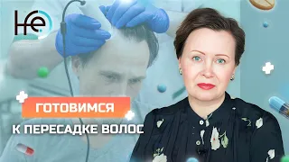 Пересадка волос. Что нужно знать до процедуры?