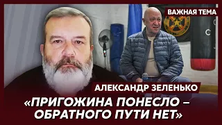 Экс-разведчик КГБ Зеленько о том, почему в "Вагнер" начали брать отборных психопатов