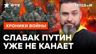 Элиты РФ ПОМОГУТ РДК и ЛЕГИОНУ дойти до МОСКВЫ? Шансы ГОСПЕРЕВОРОТА РАСТУТ