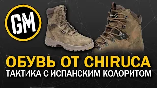 Обувь от CHIRUCA. Тактика с Испанским колоритом.