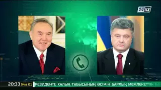 П.Порошенко пригласил Н.Назарбаева посетить Украину с госвизитом