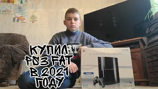 КУПИЛ PS3 FAT В 2021 ГОДУ. РАСПАКОВКА И ПЕРВОЕ ВПЕЧАТЛЕНИЕ