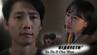 Red Balloon |Ba Da & Cha Won| ВІДПУСТИ 💔  (+Sub)
