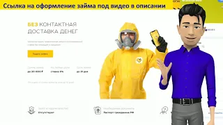 ТОП МИКРоЗАЙМЫ ОНЛАЙН без ОТКАЗА И ПРОВЕРОК! Лучшие МФО 2020 - 2021 года!