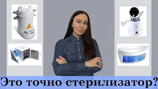 Автоклав, сухожаровой шкаф, гласперлен, уф шкаф, духовка для стерилизации маникюрного инструмента.