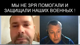 НАШИ ВОЕННЫЕ НЕ ИСПУГАЛИСЬ !