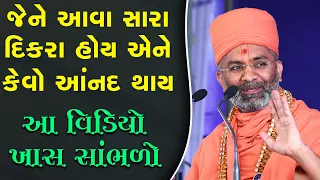 જેને આવા સારા દીકરા હોય એને કેવો આનંદ થાય  By Satshri