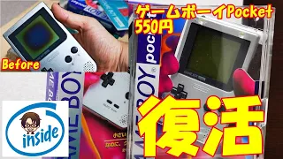 【500円】ハードオフで箱入り任天堂ゲームボーイPocket（ジャンク）発見！修理をして新品同様になりました！【#15】