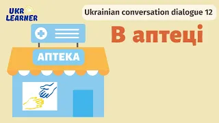 At the pharmacy - Ukrainian for holidays (season 1) with Ukrainian subtitles!
