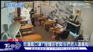 「你們把人逼瘋啦!」陸防疫崩潰片 英媒:莫德納放棄中國市場｜TVBS新聞