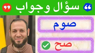 حكم صيام المسافر والمريض في شهر رمضان✅ احكام الصيام معلومات سؤال وجواب اختبر معلوماتك