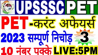 Upsssc Pet Current Affairs 2023 !! Pet exam current affairs || current affairs for pet exam 2023