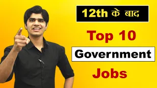 Top 10 Government Jobs After 12th | 12वीं के बाद टॉप 10 सरकारी नौकरी।