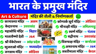 भारत के प्रमुख मंदिर 🛕 | Temples in India | Bharat Ke Pramukh Mandir | ssc gd, up police Gk Trick