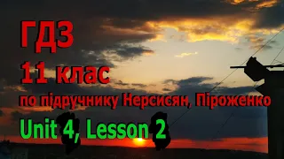 ГДЗ з англійської мови, 11 клас. Unit 4, lesson 2