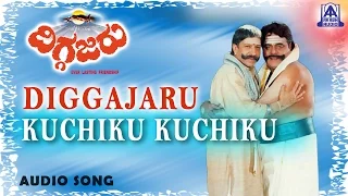 Diggajaru - "Kuchiku Kuchiku" Audio Song | Vishnuvardhan, Ambarish, Sanghavi | Hamsalekha