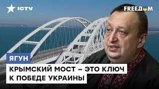 Ягун: Следующая цель ВСУ — СЕВАСТОПОЛЬ. Откуда стоит БЕЖАТЬ оккупантам