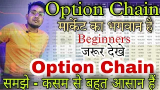 Option Chain Analysis For Intraday | Option Chain को देख कर Trading का सटीक तरीक़ा | #optionchain