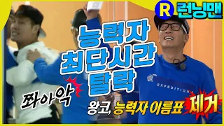 능력자가 왕코에게 당했을 때 #런닝맨 ep.233