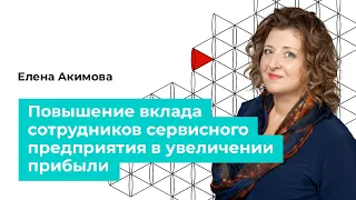 Вебинар. «Повышение личного вклада и заинтересованности сотрудников» — ГАЗ Кампус