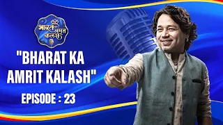 Bharat Ka Amrit Kalash | India's First Folk Singing Reality Show | Season 01 | Ep # 23