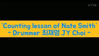 "Counting lesson of Nate Smith" - Drummer 최재영 JY Choi -