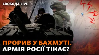 Бахмутський напрямок: що відбувається? Чому «воєнкори» РФ оголосили контрнаступ ЗСУ? | Свобода Live