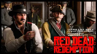 ОШИБКА при запуске игры RED DEADll DLL,ERX GFX RDR2, ОШИБКА  0xc000007b. Исправление ошибки 2023rdr2